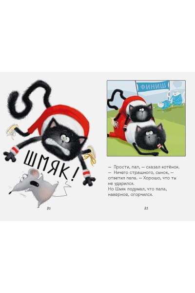 Скоттон Роб: Котенок Шмяк. Большая книга школьных историй. 5 книг в одной