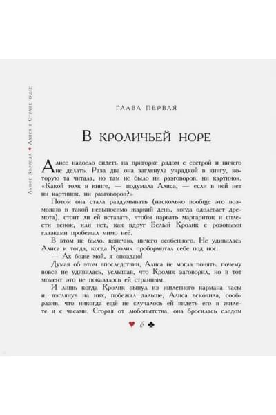 Льюис Кэрролл: Алиса в Стране чудес. Алиса в Зазеркалье (ил. Дж. Тодда)