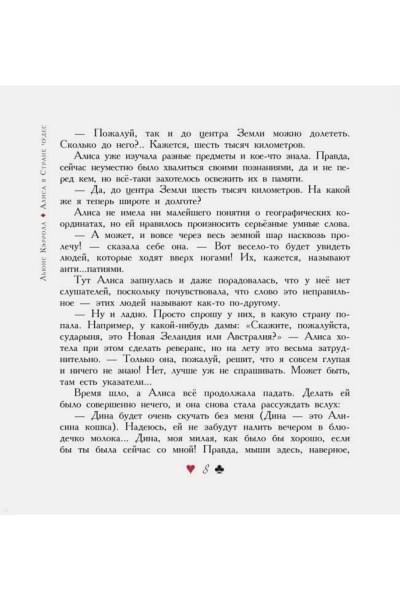 Льюис Кэрролл: Алиса в Стране чудес. Алиса в Зазеркалье (ил. Дж. Тодда)