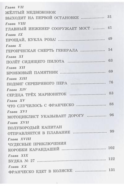 Родари Джанни: Путешествие Голубой Стрелы