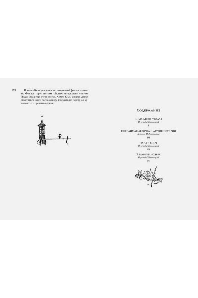 Янссон Туве Марика: Всё о Муми-троллях. Книга 2