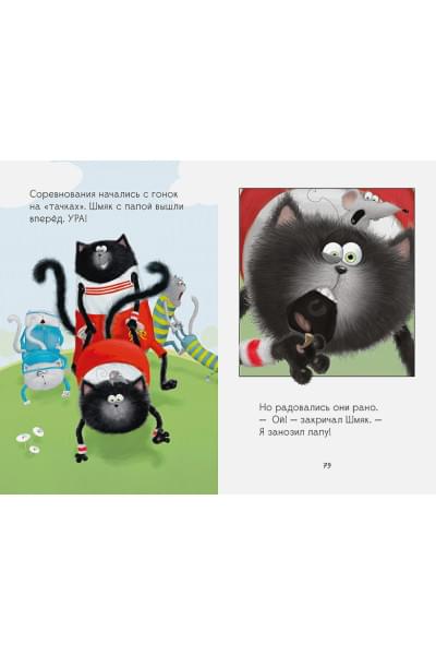 Скоттон Роб: Котенок Шмяк. Большая книга школьных историй. 5 книг в одной