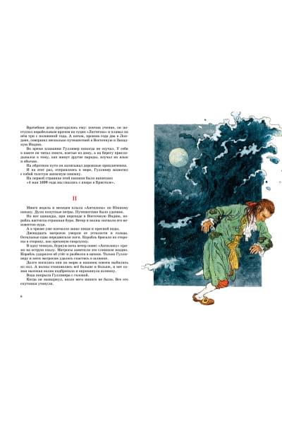 Путешествия Гулливера