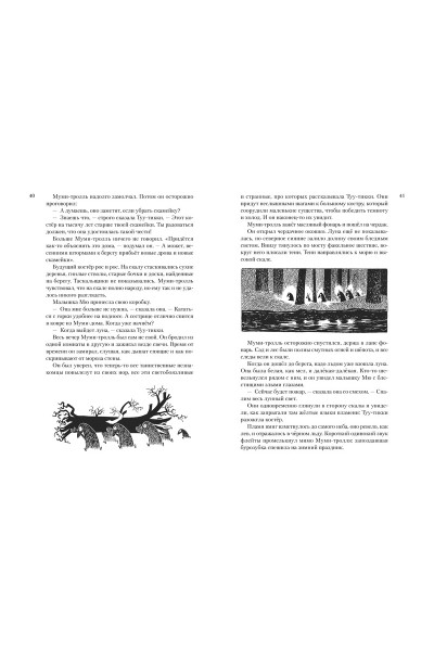 Янссон Туве Марика: Всё о Муми-троллях. Книга 2
