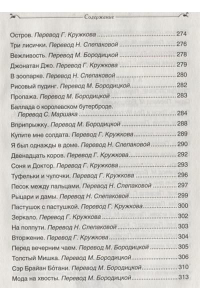 Милн А., Заходер Б.: Винни-Пух и все-все-все