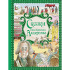 Андерсен Ганс Христиан: Сказки Г. Х. Андерсена (ил. Р. Фучиковой)