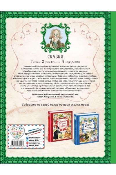 Андерсен Ганс Христиан: Сказки Г. Х. Андерсена (ил. Р. Фучиковой)