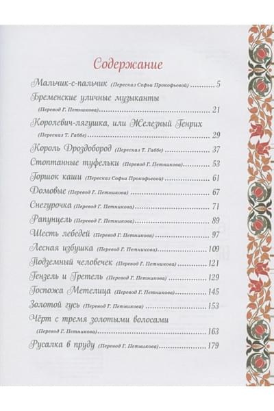 Гримм В., Гримм Я.: Братья Гримм. Лучшие сказки
