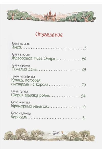 Трэверс П.: Мэри Поппинс возвращается