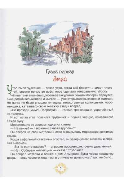 Трэверс П.: Мэри Поппинс возвращается