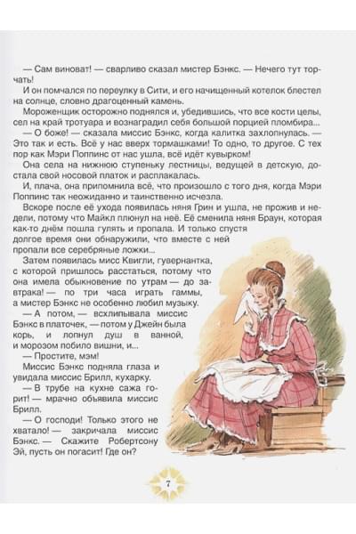 Трэверс П.: Мэри Поппинс возвращается