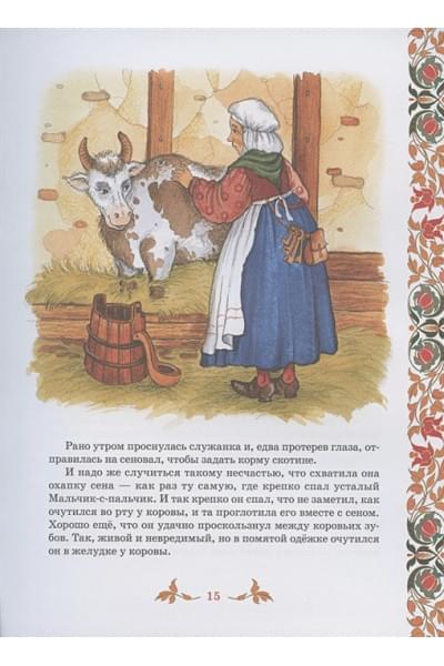 Гримм В., Гримм Я.: Братья Гримм. Лучшие сказки