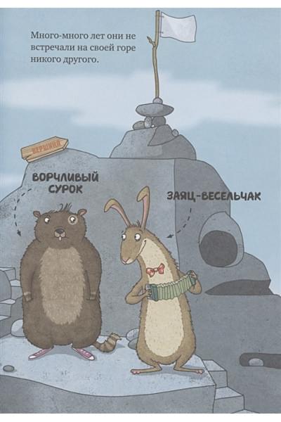 Хаберзак Шарлотта: Очень страшный Шуш!