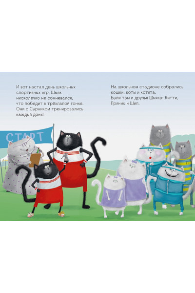 Скоттон Р., Хейман А.: Котенок Шмяк. Как порадовать папу