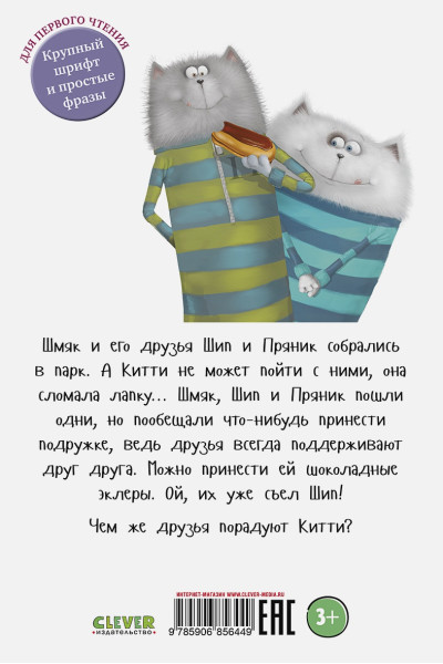Скоттон Роб: Котенок Шмяк в парке аттракционов