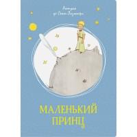 Маленький принц