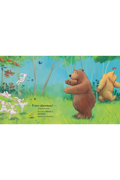 Чапмен Дж.: Книжки-картинки. Не обнимайте меня!