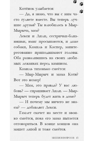 Паул Сандра Дж.: История одного волшебства (выпуск 1)