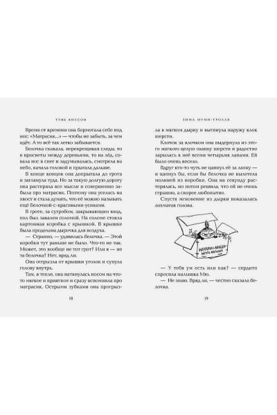 Янссон Туве Марика: Зима Муми-тролля