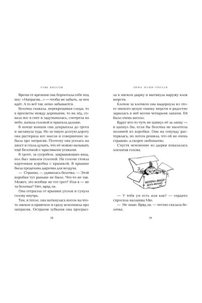 Янссон Туве Марика: Зима Муми-тролля