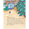 Рену Армель: Как устроить праздник? Усик и рождественское чудо (ил. М. Гранжирар)