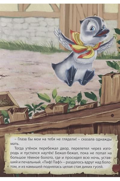 Андерсен Г.Х.: ЦК. ГАДКИЙ УТЕНОК (розовая)