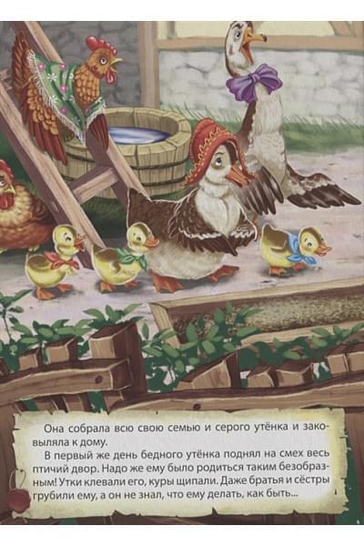 Андерсен Г.Х.: ЦК. ГАДКИЙ УТЕНОК (розовая)