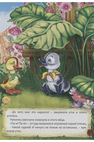 Андерсен Г.Х.: ЦК. ГАДКИЙ УТЕНОК (розовая)