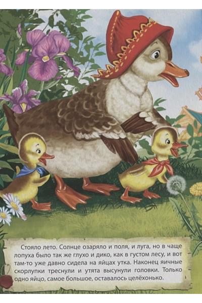 Андерсен Г.Х.: ЦК. ГАДКИЙ УТЕНОК (розовая)