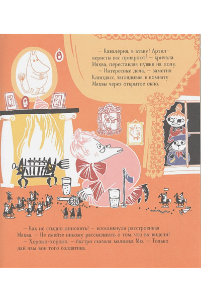 Каарл Р., Каарл С. (худ.): Секреты муми-троллей