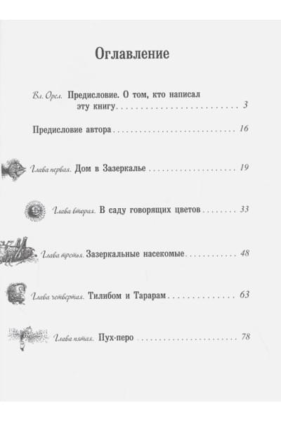 Кэрролл Л.: Кэрролл Л. Алиса в Зазеркалье (илл. Г. Калиновского)