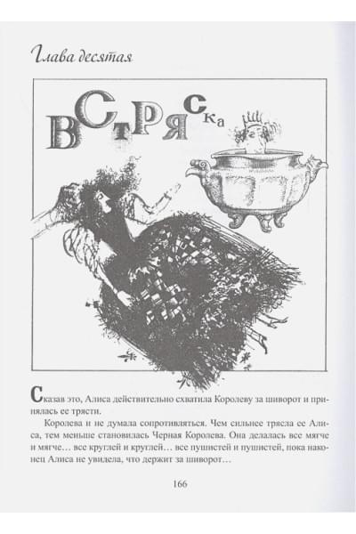 Кэрролл Л.: Кэрролл Л. Алиса в Зазеркалье (илл. Г. Калиновского)