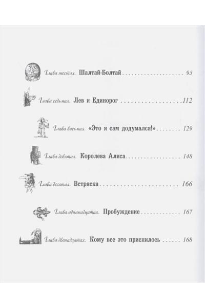 Кэрролл Л.: Кэрролл Л. Алиса в Зазеркалье (илл. Г. Калиновского)