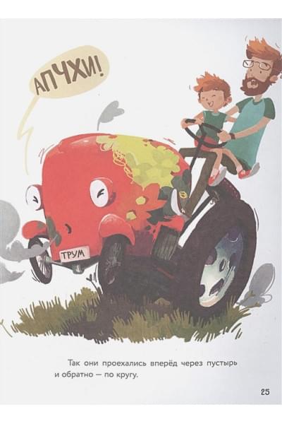 Энглер Михаэль: Маленький красный Трактор и секрет настоящего счастья (ил. Р. Амтора)