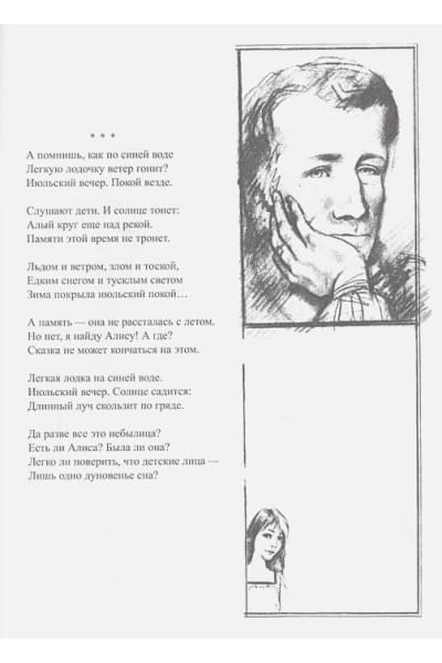 Кэрролл Л.: Кэрролл Л. Алиса в Зазеркалье (илл. Г. Калиновского)