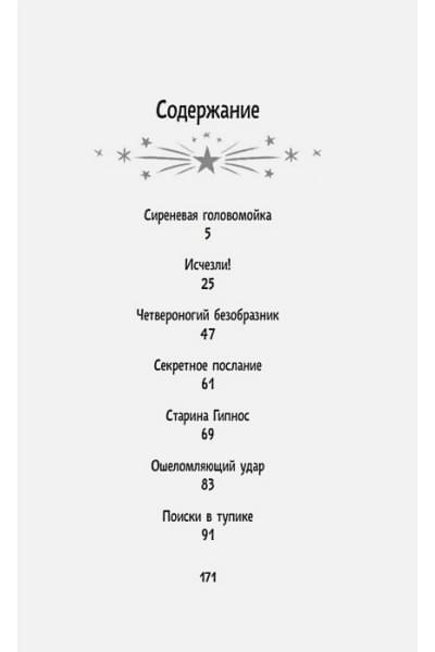 Ральф Рут: Секрет единорогов