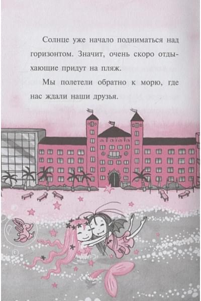 Манкастер Гарриет: Подводный отель (выпуск 11)