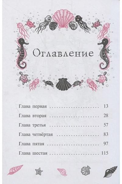 Манкастер Гарриет: Подводный отель (выпуск 11)