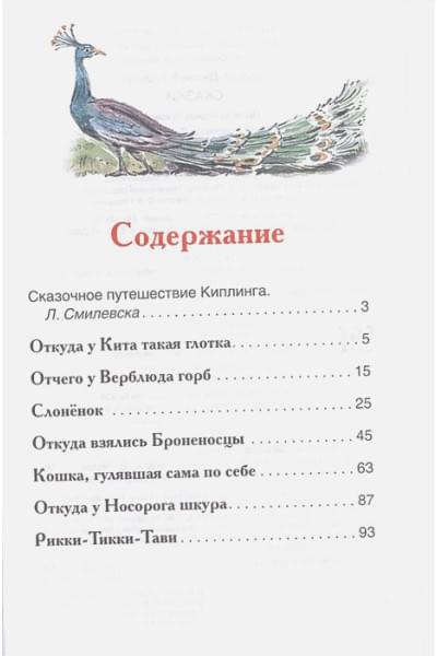 Киплинг Р.: Сказки
