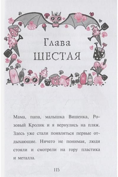 Манкастер Гарриет: Подводный отель (выпуск 11)