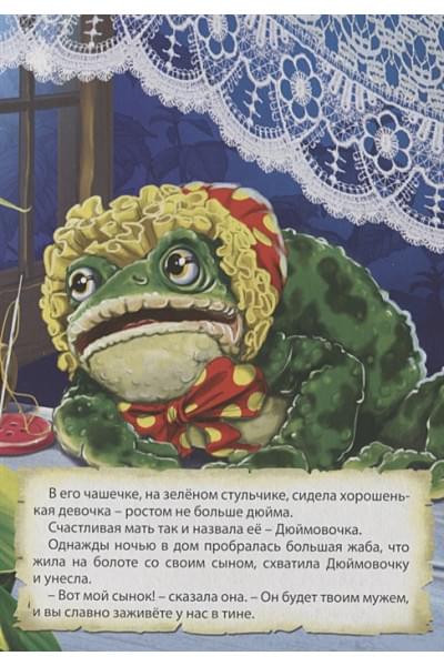 Андерсен Г.Х.: Цк. Дюймовочка