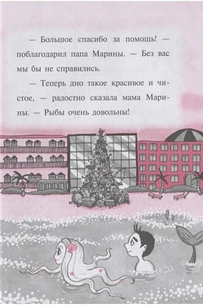Манкастер Гарриет: Подводный отель (выпуск 11)