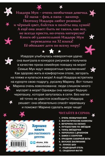 Манкастер Гарриет: Подводный отель (выпуск 11)