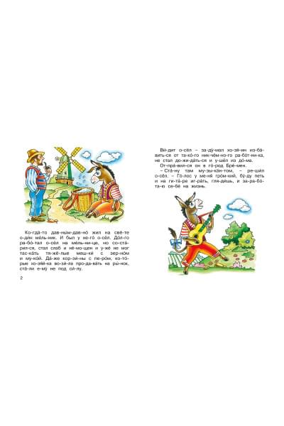 Гримм В., Гримм Я.: Бременские музыканты