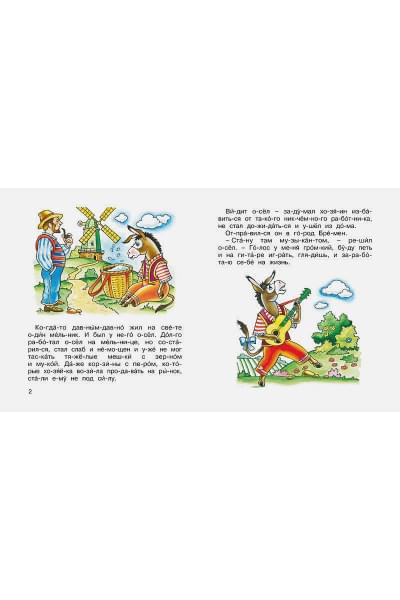 Гримм В., Гримм Я.: Бременские музыканты