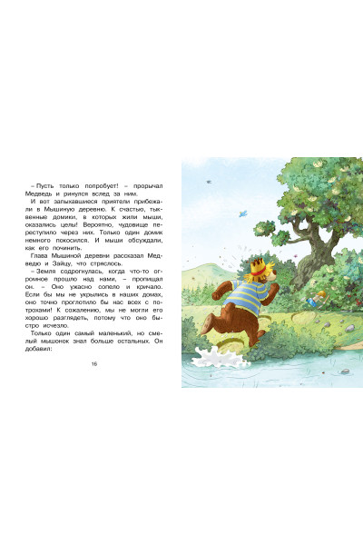 Нурова Н. (пер.): Сказки волшебного леса: По следам великана, Новогодний переполох