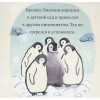 Вуд Аманда: Крошка Пингвин