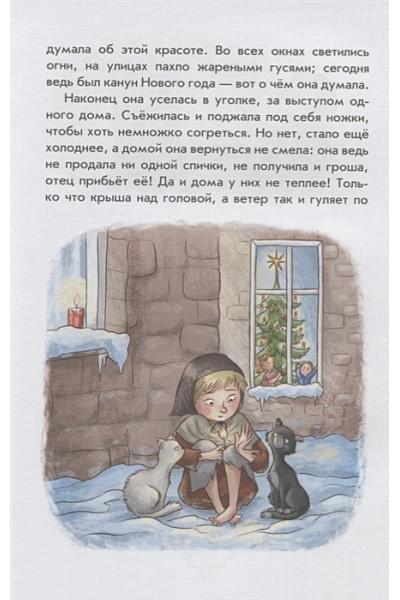 Андерсен Ханс Кристиан: Самые красивые сказки Г.-Х. Андерсена (ил. Л. Лаубер)