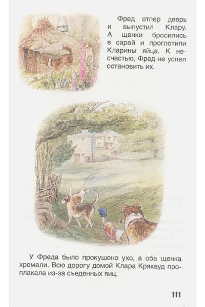 Поттер Б.Х.: Кролик Питер. Сказки (ВЧ)