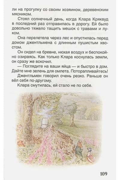 Поттер Б.Х.: Кролик Питер. Сказки (ВЧ)